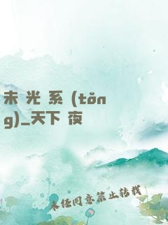 未來光腦系統(tǒng)