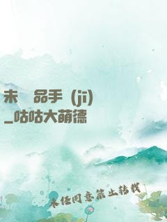 未來極品手機(jī)