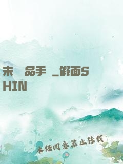 未來極品手機