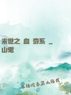 末世之熱血傳奇系統