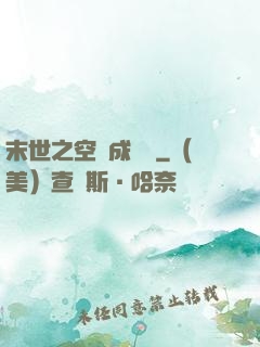末世之空間成長記