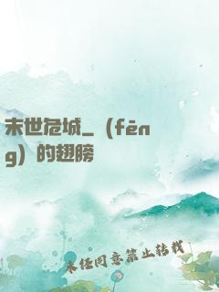 末世危城