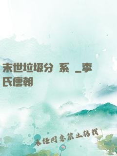 末世垃圾分類系統