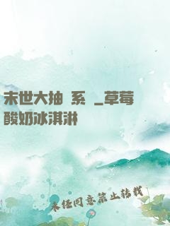 末世大抽獎系統