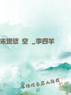 末世悠閑空間