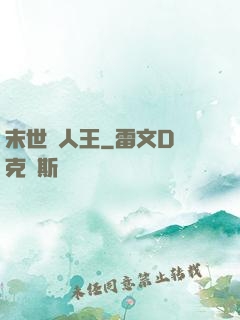 末世獵人王