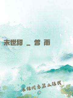 末世甜園