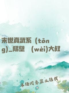 末世真武系統(tǒng)