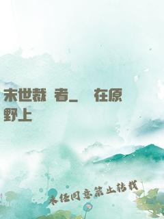 末世裁決者