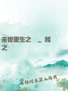 末世重生之無敵