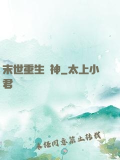 末世重生殺神