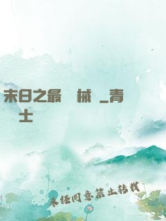 末日之最強機械師