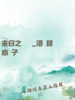 末日之馭獸師