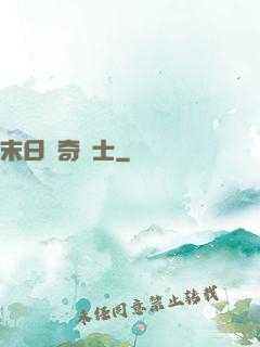 末日傳奇戰士