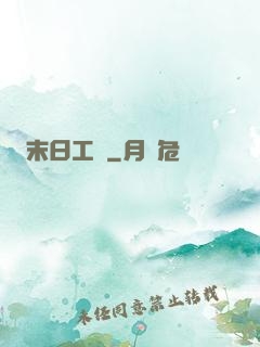 末日工廠