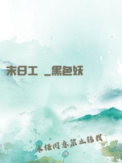 末日工廠