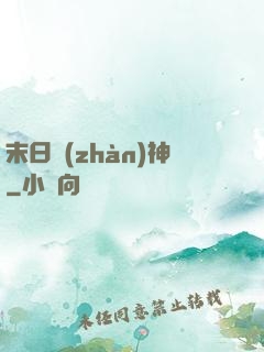 末日戰(zhàn)神
