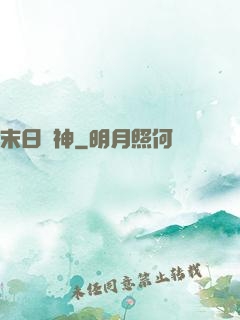 末日戰神