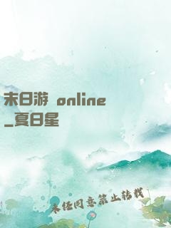 末日游戲online