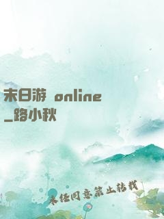 末日游戲online