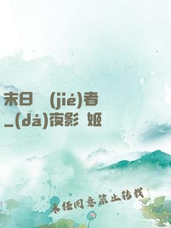 末日終結(jié)者