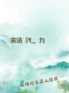 末法時代