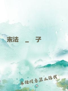 末法蟲師