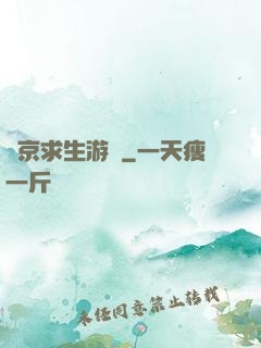 東京求生游戲