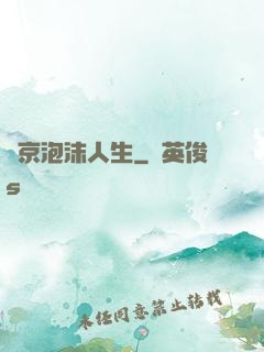 東京泡沫人生