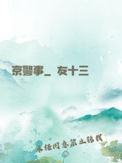 東京警事
