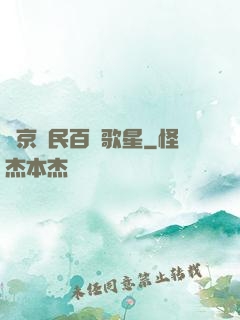 東京貧民百萬歌星