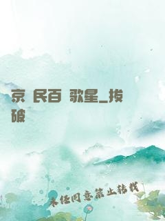 東京貧民百萬歌星