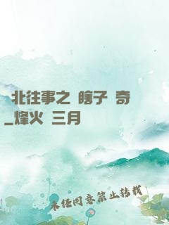 東北往事之韓瞎子傳奇