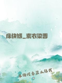 東床快婿