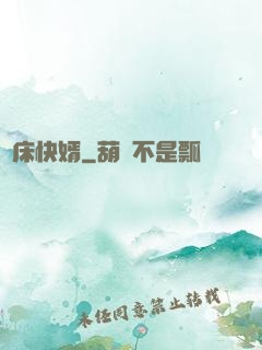 東床快婿