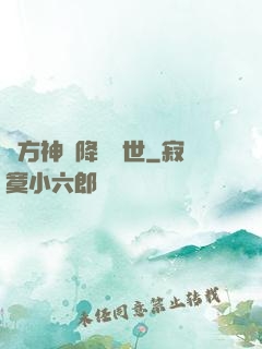 東方神話降臨異世