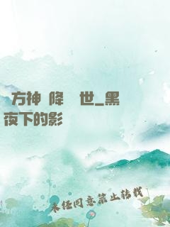 東方神話降臨異世