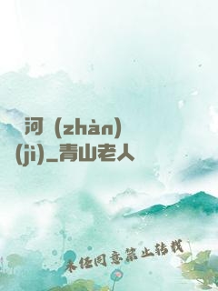 東銀河戰(zhàn)紀(jì)