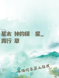 某太陽神的模擬創星