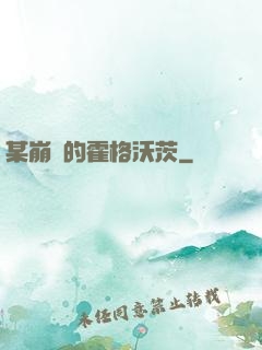 某崩壞的霍格沃茨