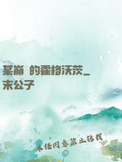 某崩壞的霍格沃茨