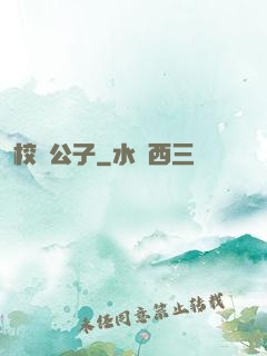校園公子