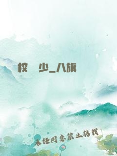校園棄少