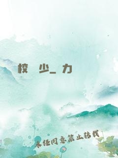 校園棄少