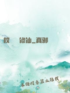 校園無敵修仙
