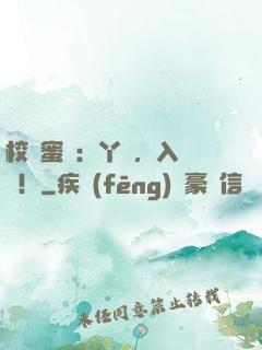 校園蜜愛：丫頭，入懷來！