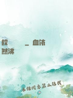 校園靈異詭話