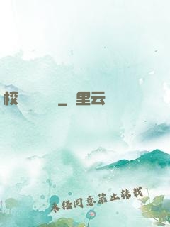 校園靈異詭話