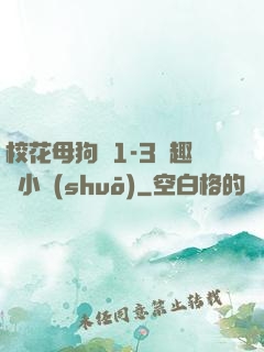 ?；腹穫?-3筆趣閣小說(shuō)