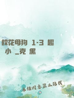 ?；腹穫?-3筆趣閣小說